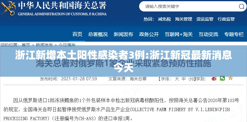 浙江新增本土阳性感染者3例:浙江新冠最新消息今天 浙江新增本土阳性感染者3例:浙江新冠最新消息今天