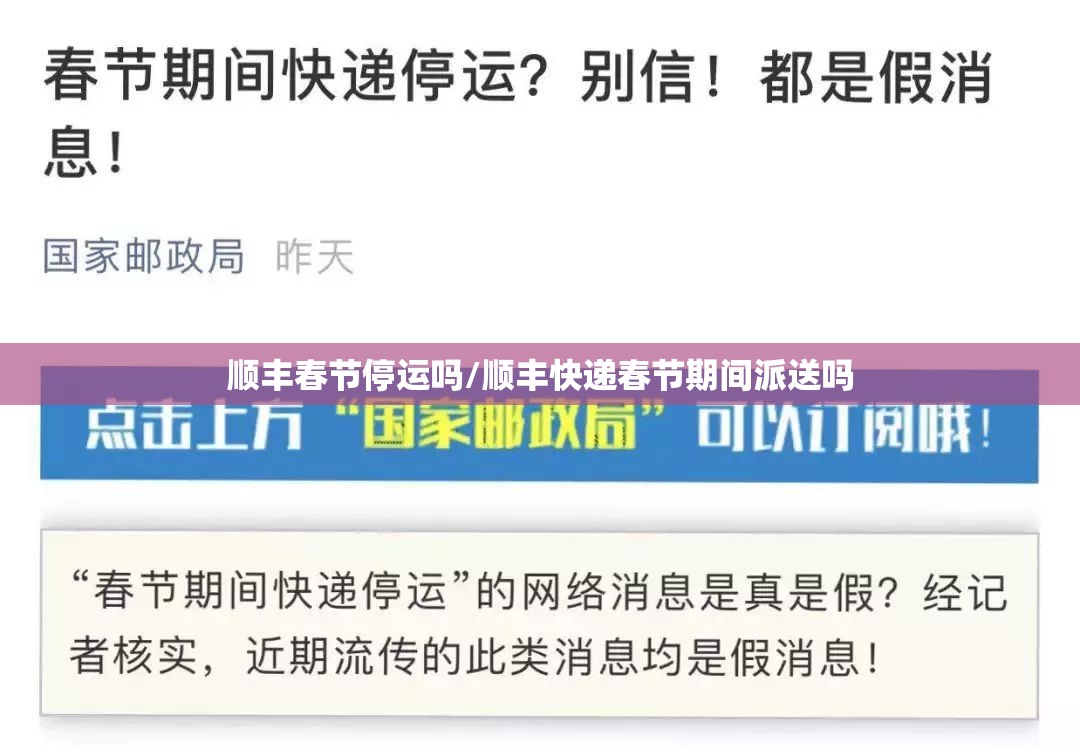 顺丰春节停运吗/顺丰快递春节期间派送吗