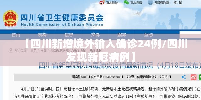 【四川新增境外输入确诊24例/四川发现新冠病例】 【四川新增境外输入确诊24例/四川发现新冠病例】