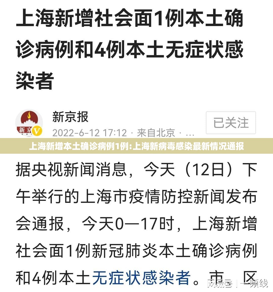 上海新增本土确诊病例1例:上海新病毒感染最新情况通报