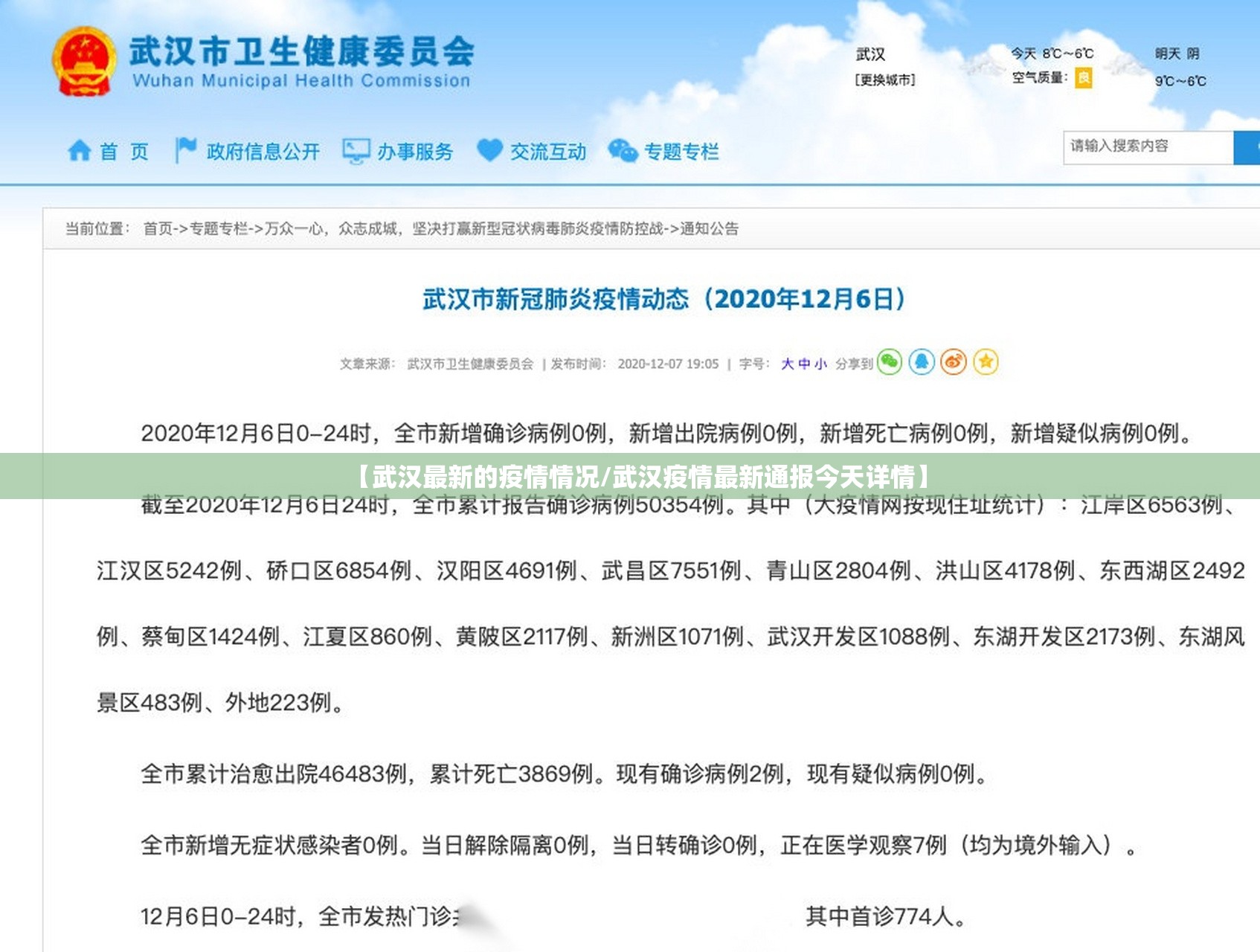 【武汉最新的疫情情况/武汉疫情最新通报今天详情】 【武汉最新的疫情情况/武汉疫情最新通报今天详情】