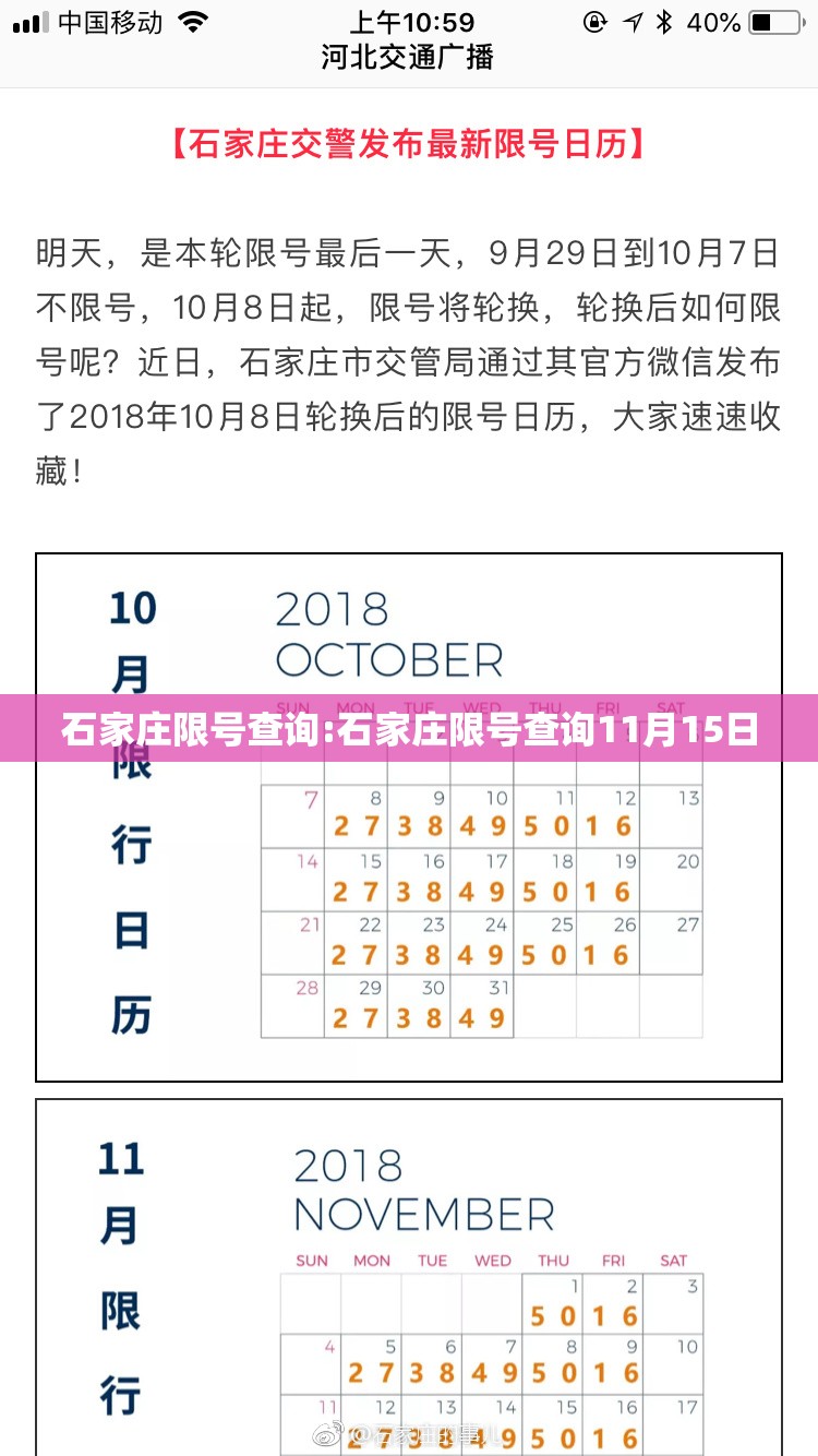 石家庄限号查询:石家庄限号查询11月15日