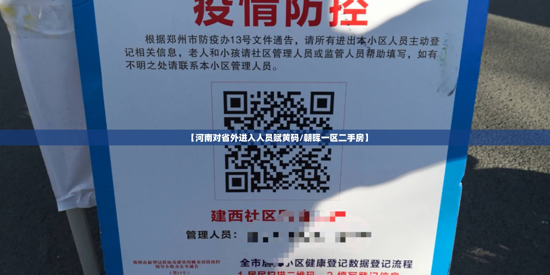 【河南对省外进入人员赋黄码/朝晖一区二手房】 【河南对省外进入人员赋黄码/朝晖一区二手房】