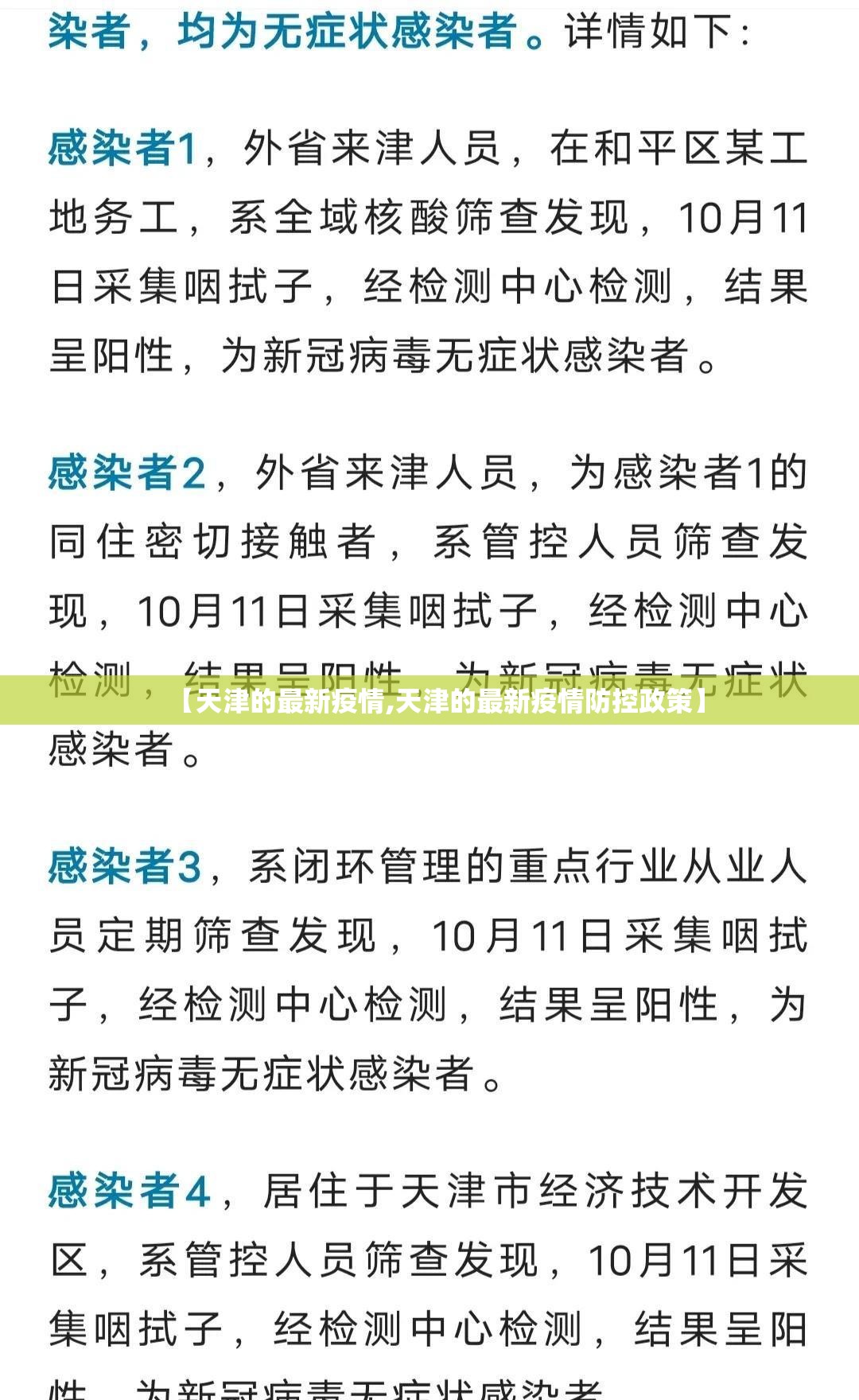 【天津的最新疫情,天津的最新疫情防控政策】 【天津的最新疫情,天津的最新疫情防控政策】