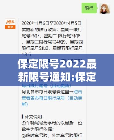 保定限号2022最新限号通知:保定市最新限号查询2020年