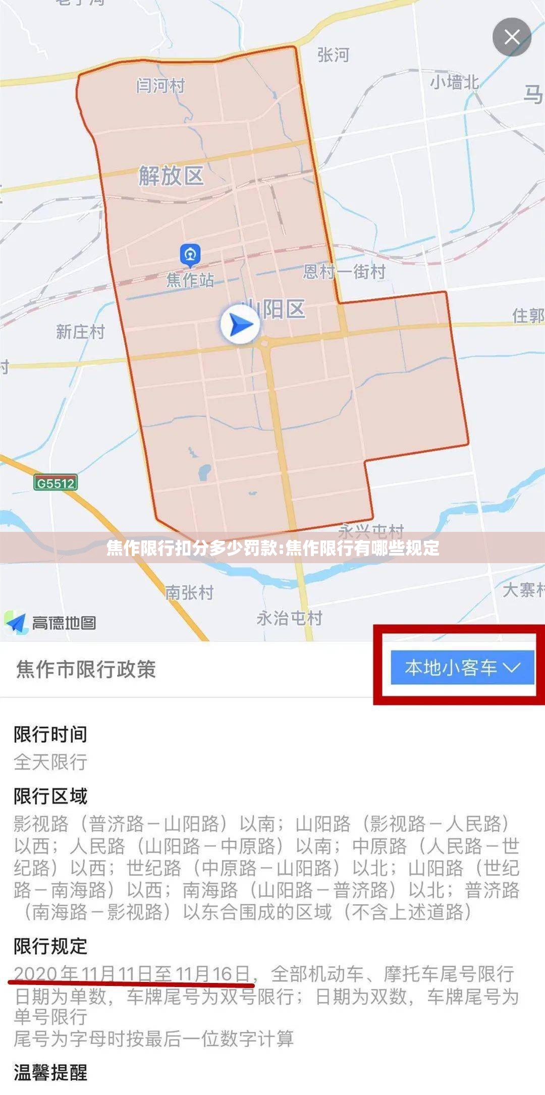焦作限行扣分多少罚款:焦作限行有哪些规定
