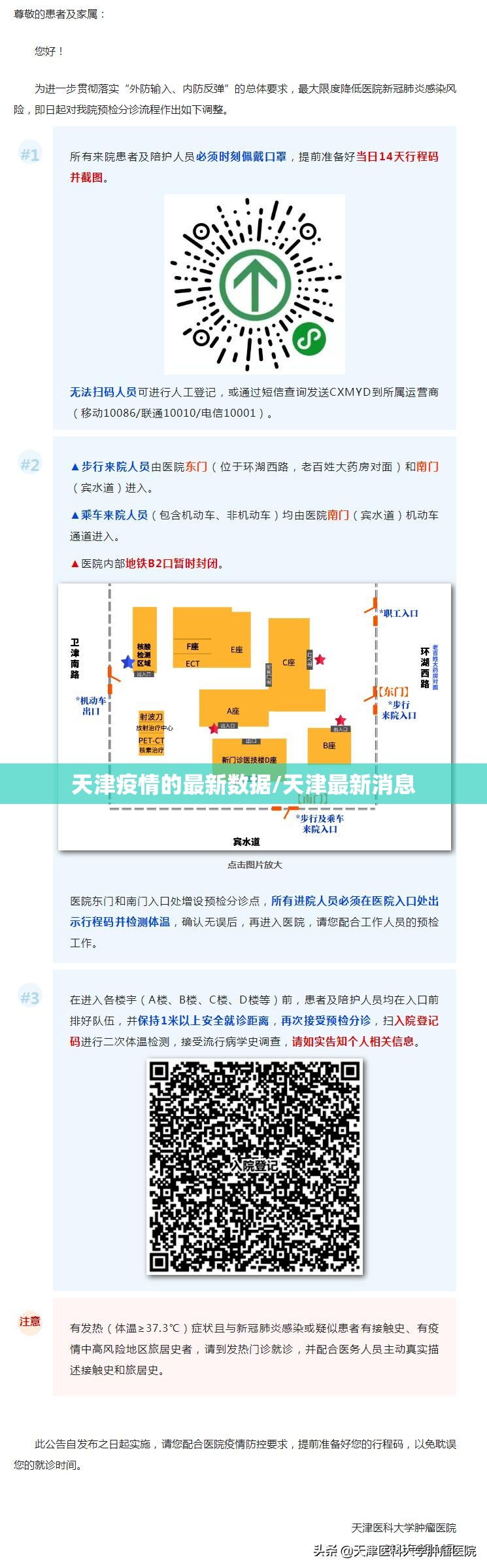 天津疫情的最新数据/天津最新消息