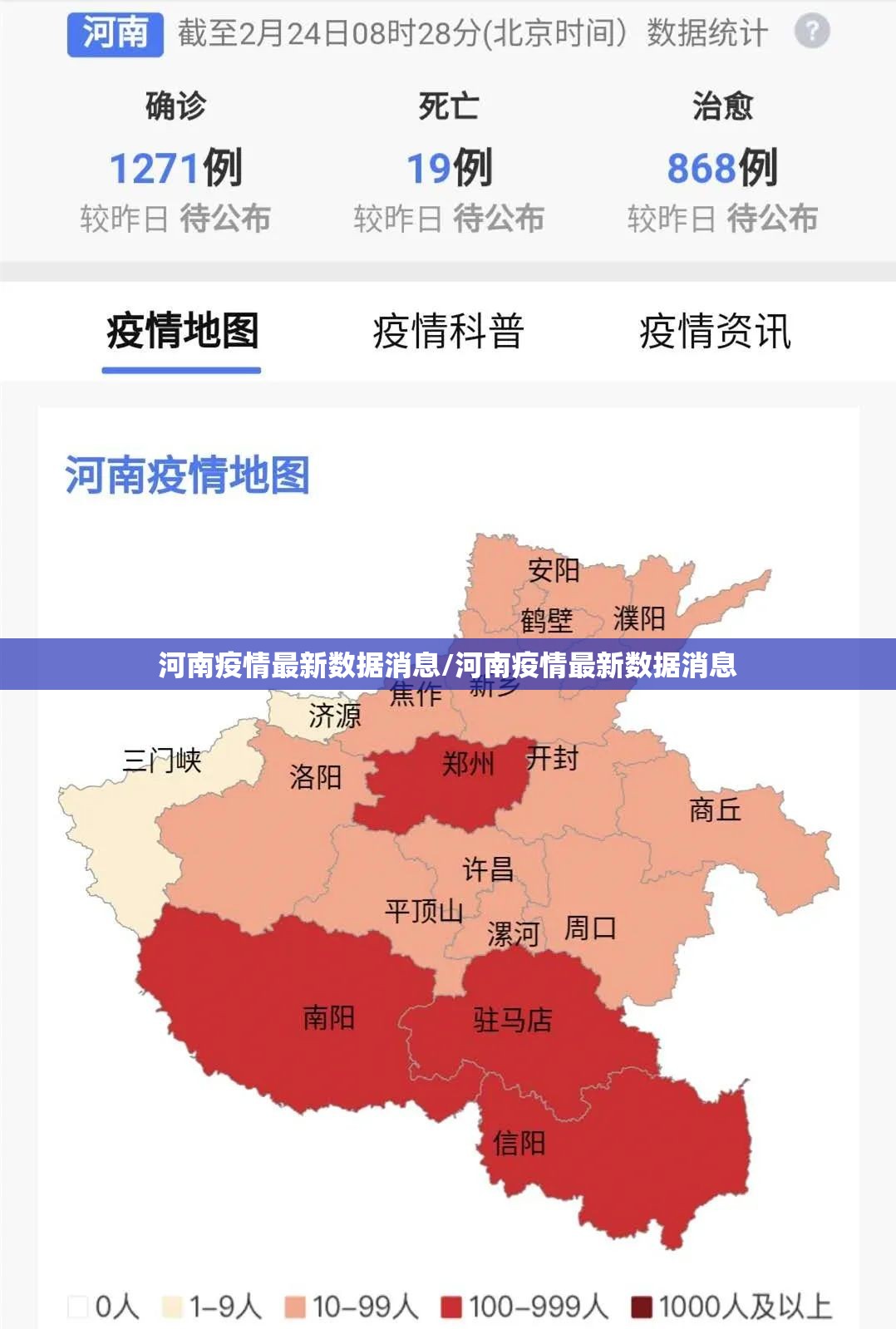 河南疫情最新数据消息/河南疫情最新数据消息