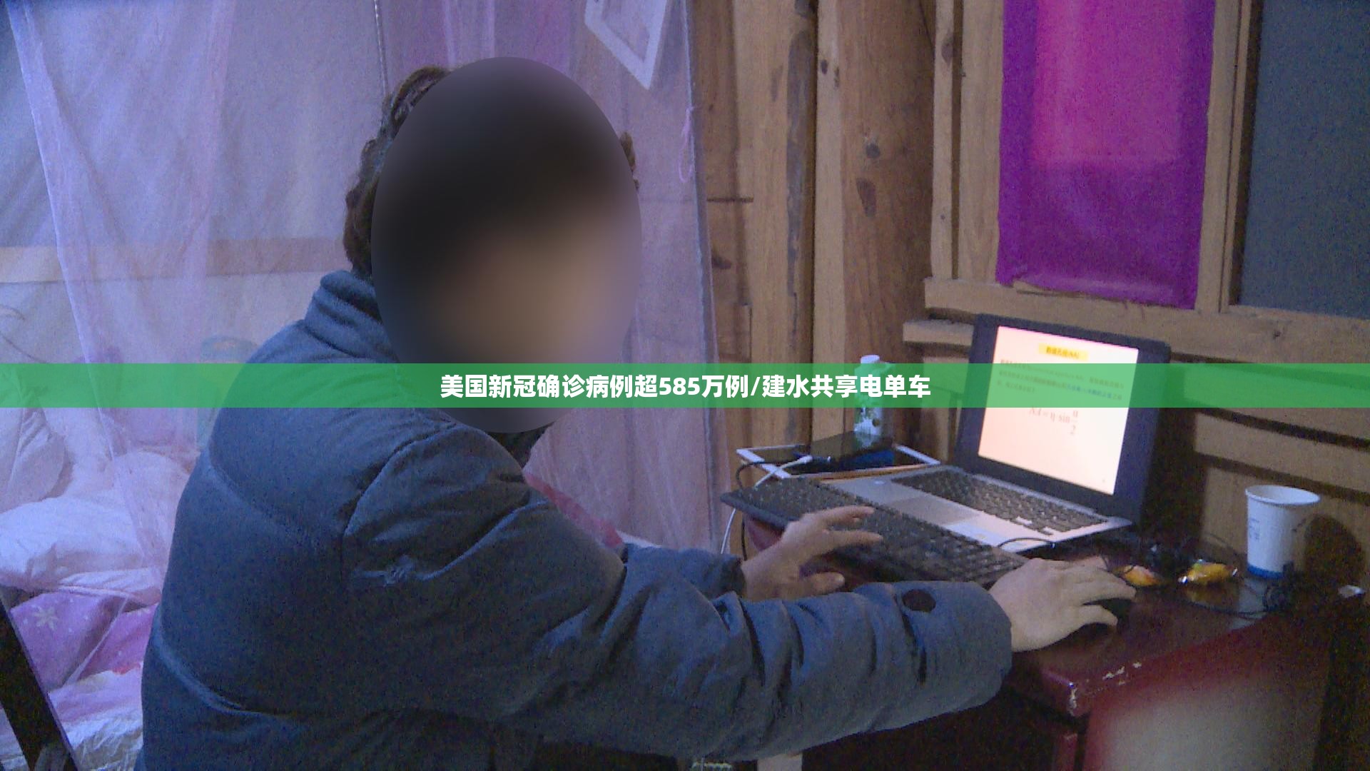 美国新冠确诊病例超585万例/建水共享电单车 美国新冠确诊病例超585万例/建水共享电单车