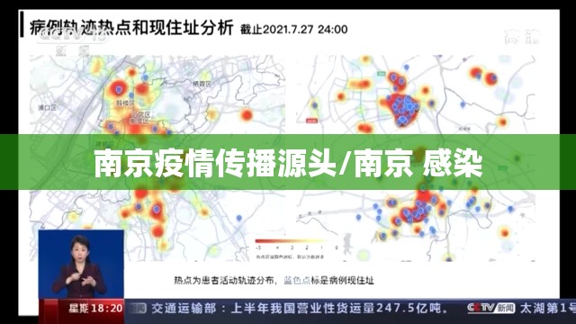 南京疫情传播源头/南京 感染 南京疫情传播源头/南京 感染