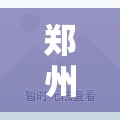 郑州现在可以正常出入吗/郑州现在可以正常出入吗要隔离吗