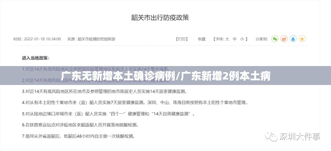 广东无新增本土确诊病例/广东新增2例本土病