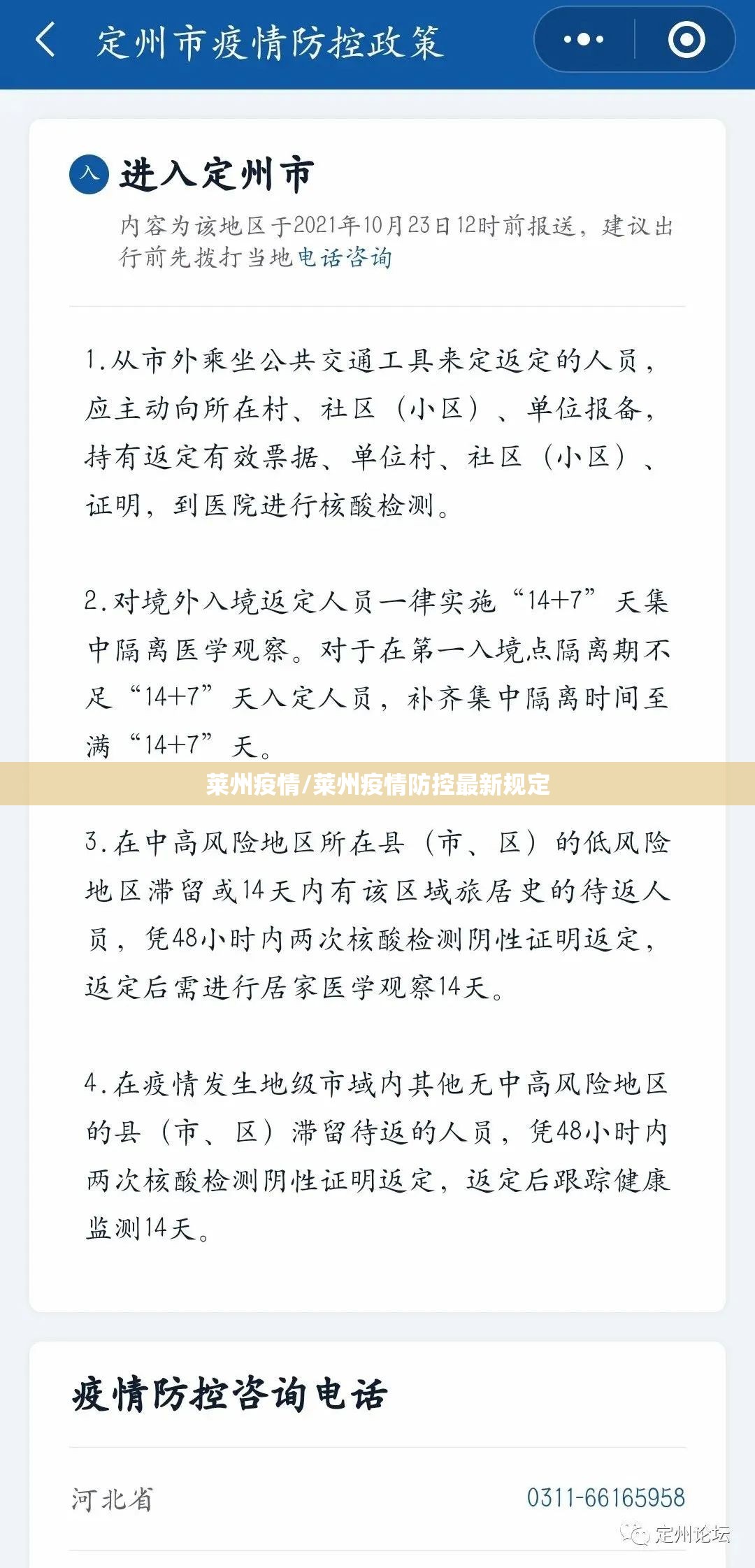 莱州疫情/莱州疫情防控最新规定