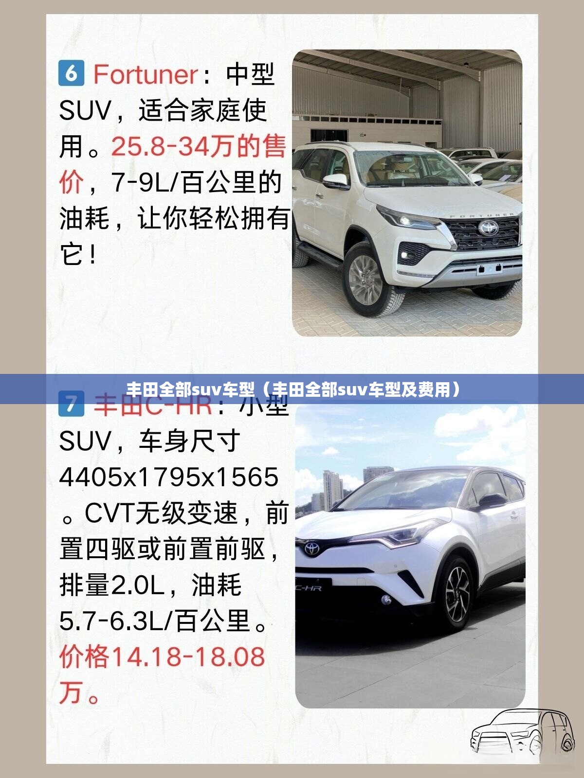 丰田全部suv车型(丰田全部suv车型及费用) 丰田全部suv车型(丰田全部suv车型及费用)