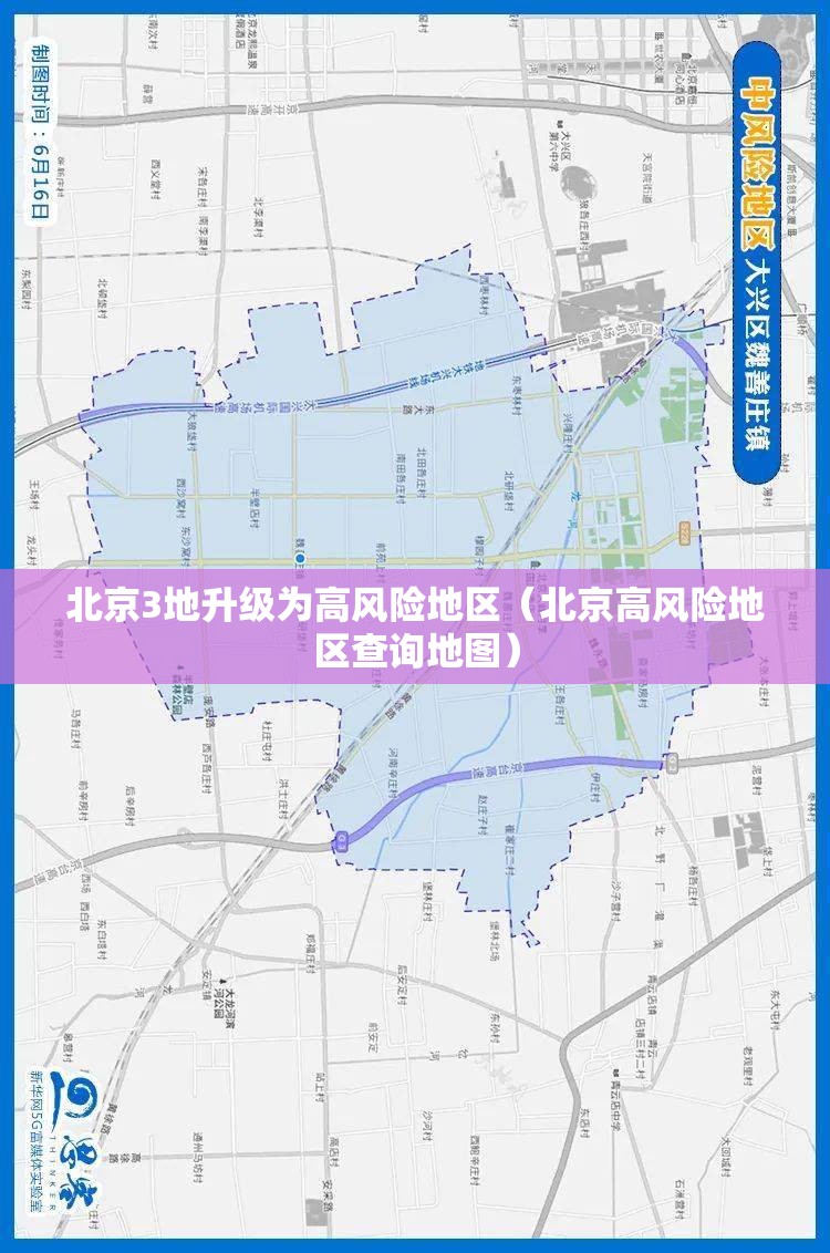 北京3地升级为高风险地区（北京高风险地区查询地图）