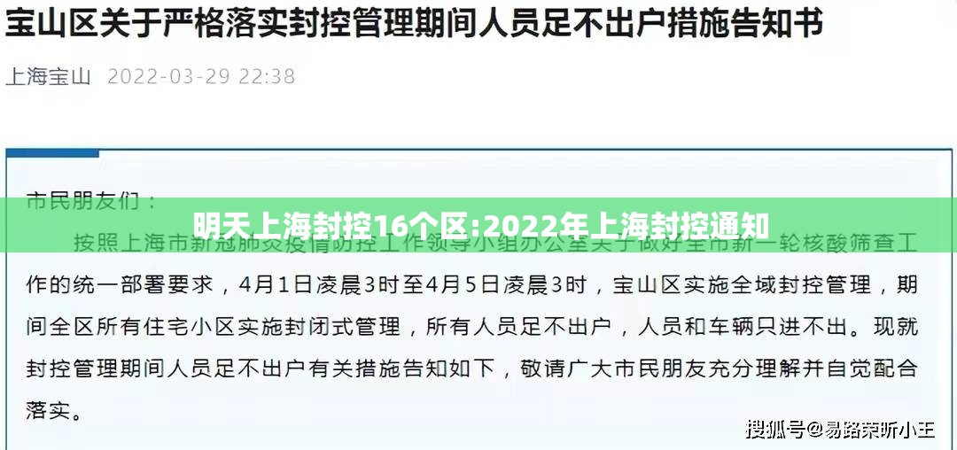 明天上海封控16个区:2022年上海封控通知