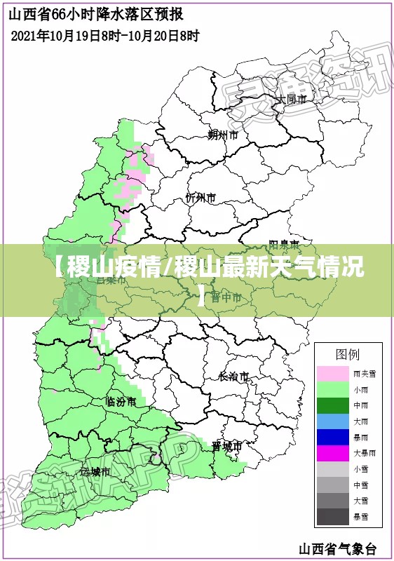 【稷山疫情/稷山最新天气情况】