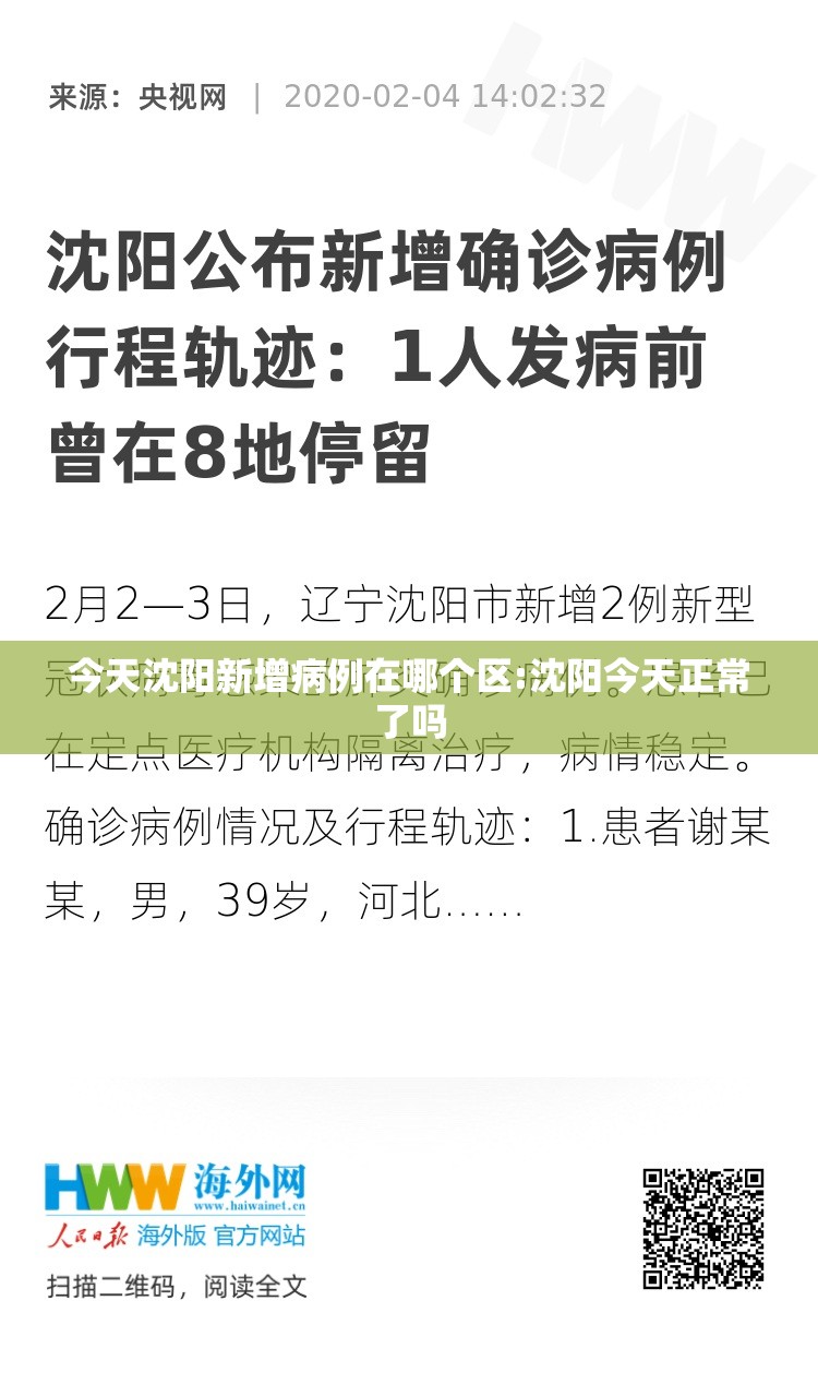 今天沈阳新增病例在哪个区:沈阳今天正常了吗 今天沈阳新增病例在哪个区:沈阳今天正常了吗