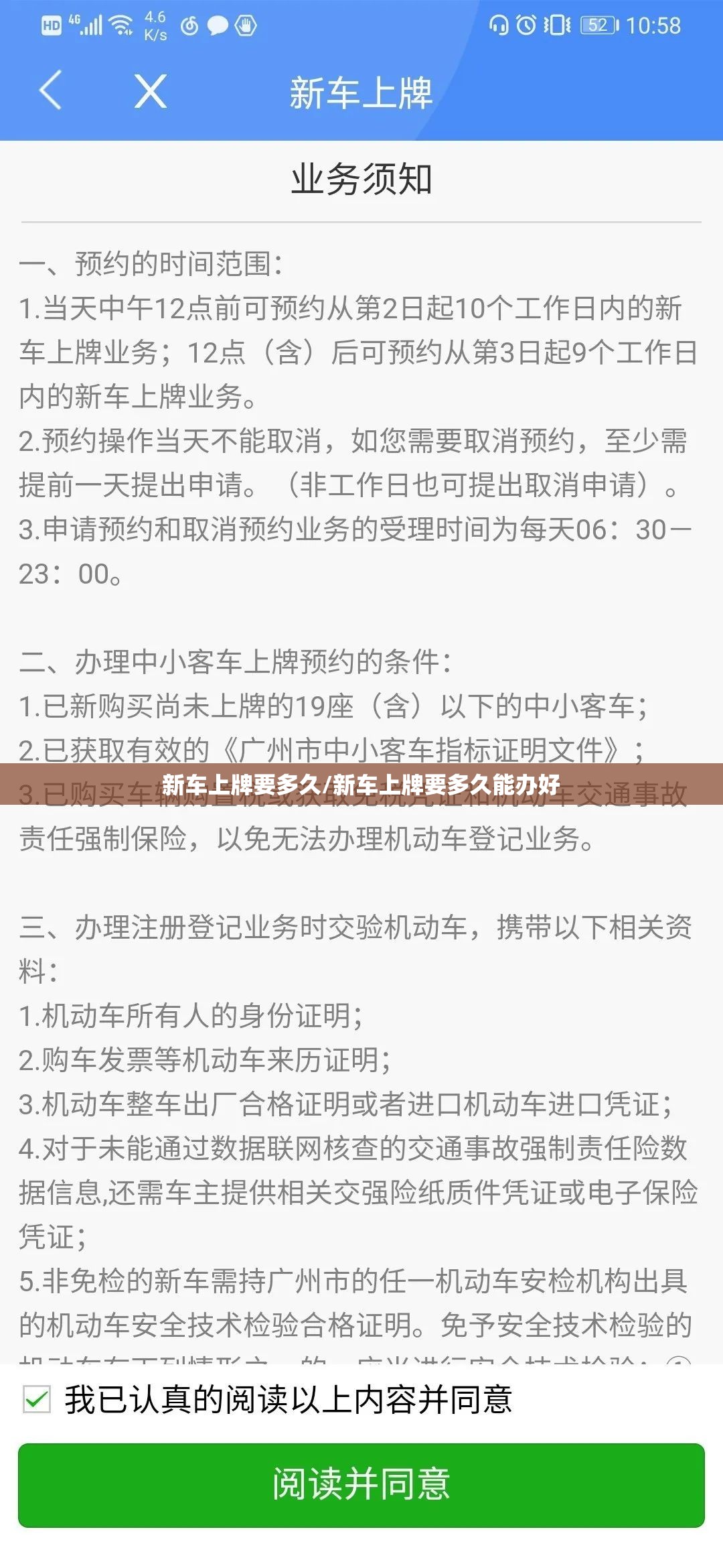 新车上牌要多久/新车上牌要多久能办好