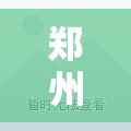 郑州疫情最新封控区域（郑州最新疫情动态）