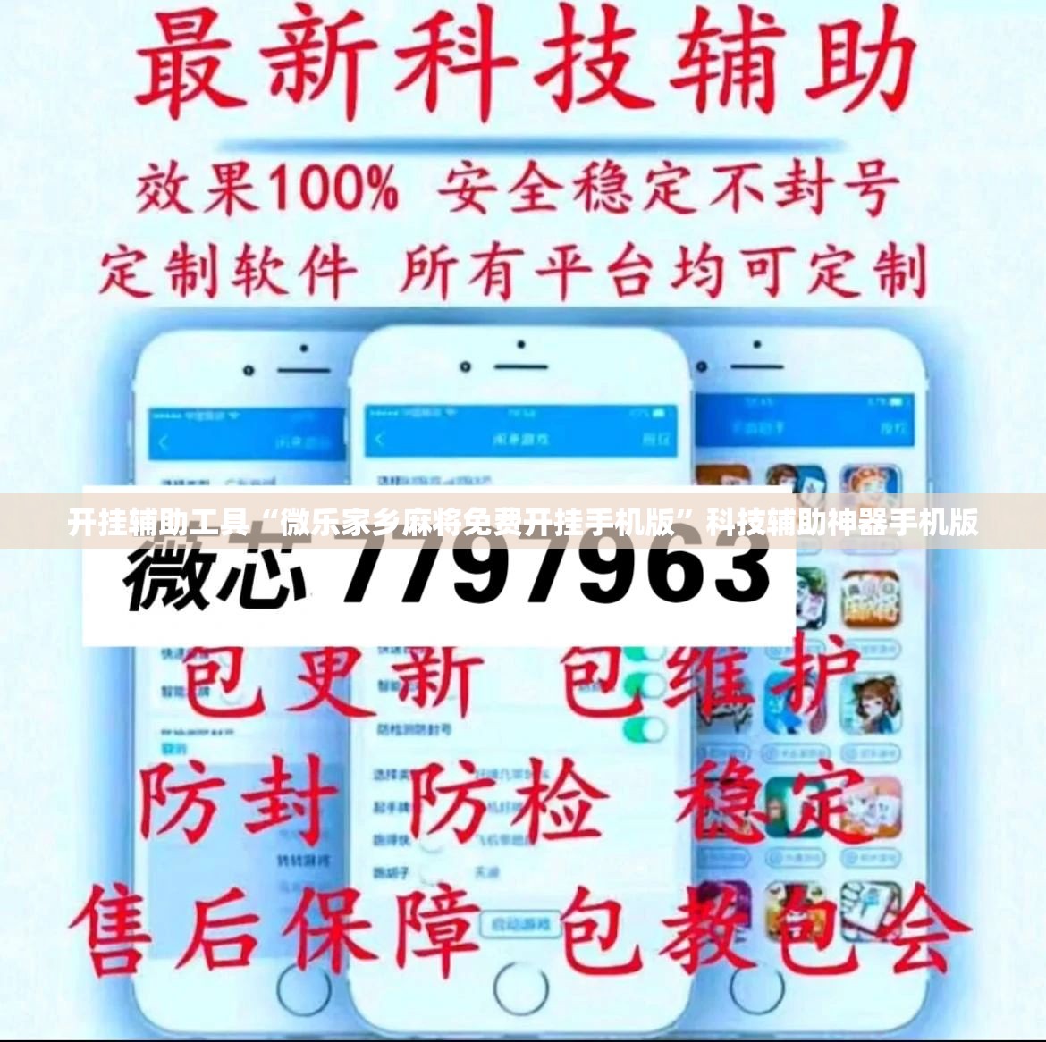 开挂辅助工具“微乐家乡麻将免费开挂手机版”科技辅助神器手机版
