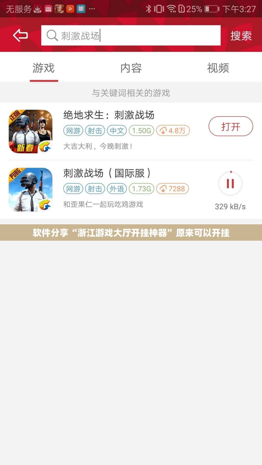 软件分享“浙江游戏大厅开挂神器	”原来可以开挂