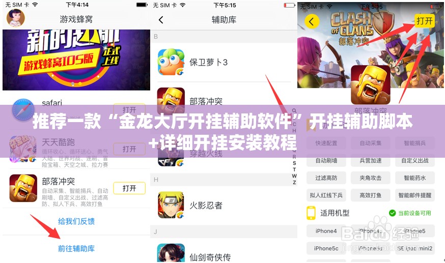 推荐一款“金龙大厅开挂辅助软件”开挂辅助脚本+详细开挂安装教程