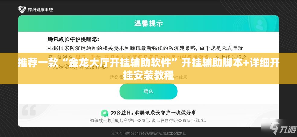 推荐一款“金龙大厅开挂辅助软件”开挂辅助脚本+详细开挂安装教程
