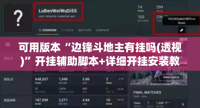 可用版本“边锋斗地主有挂吗(透视)”开挂辅助脚本+详细开挂安装教程