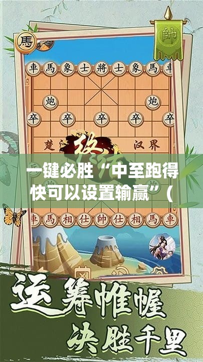 一键必胜“中至跑得快可以设置输赢”(透视挂)辅助下载教程