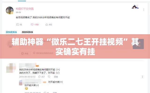 辅助神器“微乐二七王开挂视频	”其实确实有挂
