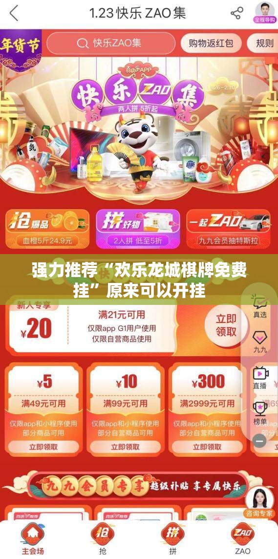 强力推荐“欢乐龙城棋牌免费挂	”原来可以开挂