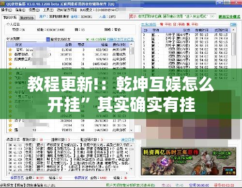 教程更新!：乾坤互娱怎么开挂”其实确实有挂