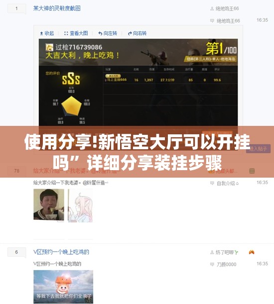 使用分享!新悟空大厅可以开挂吗”详细分享装挂步骤