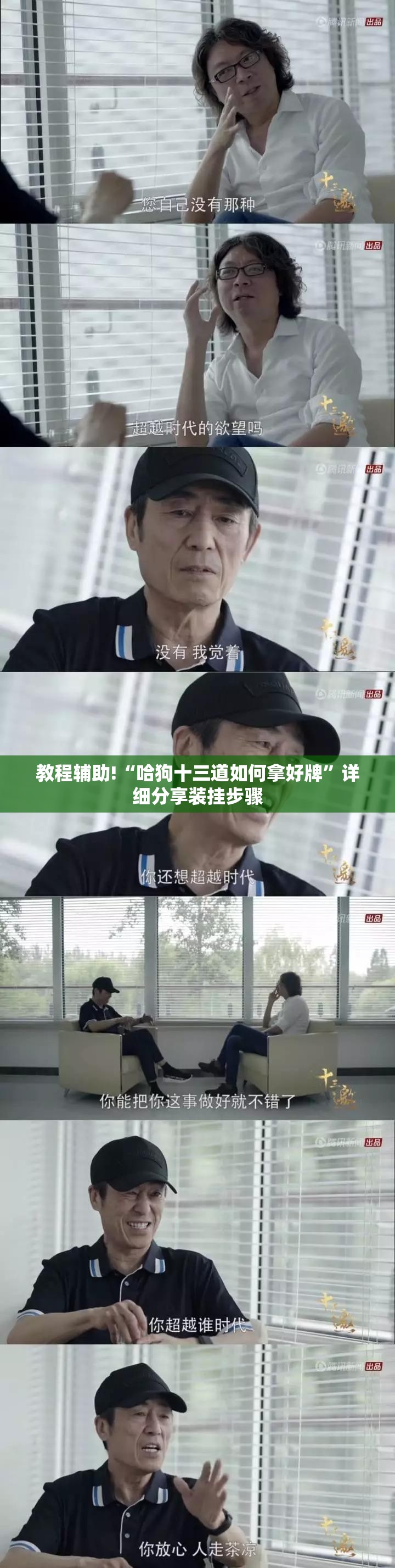 教程辅助!“哈狗十三道如何拿好牌”详细分享装挂步骤