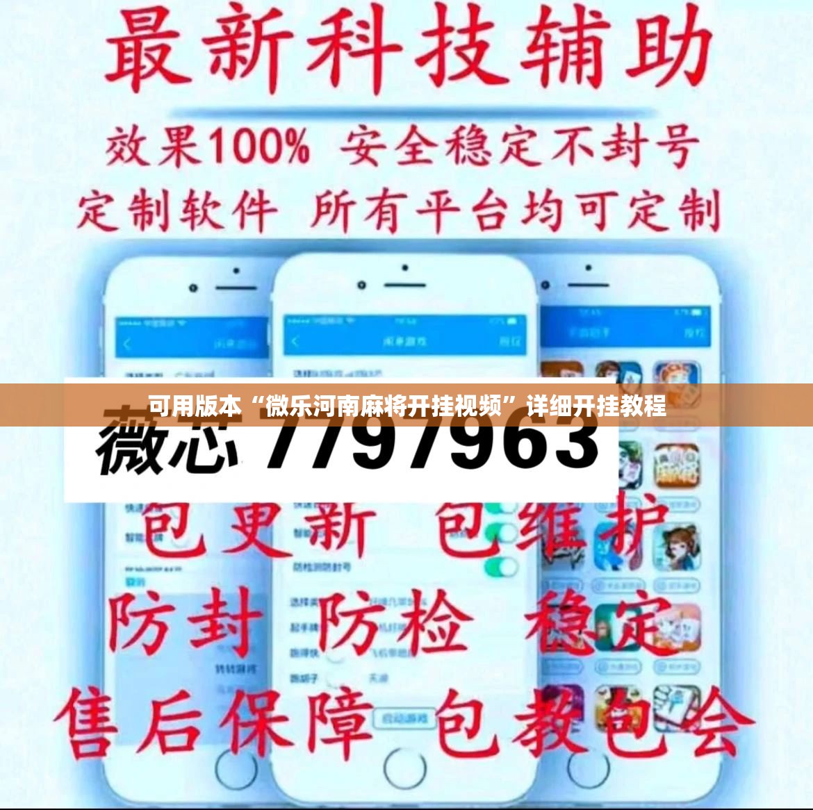 可用版本“微乐河南麻将开挂视频”详细开挂教程