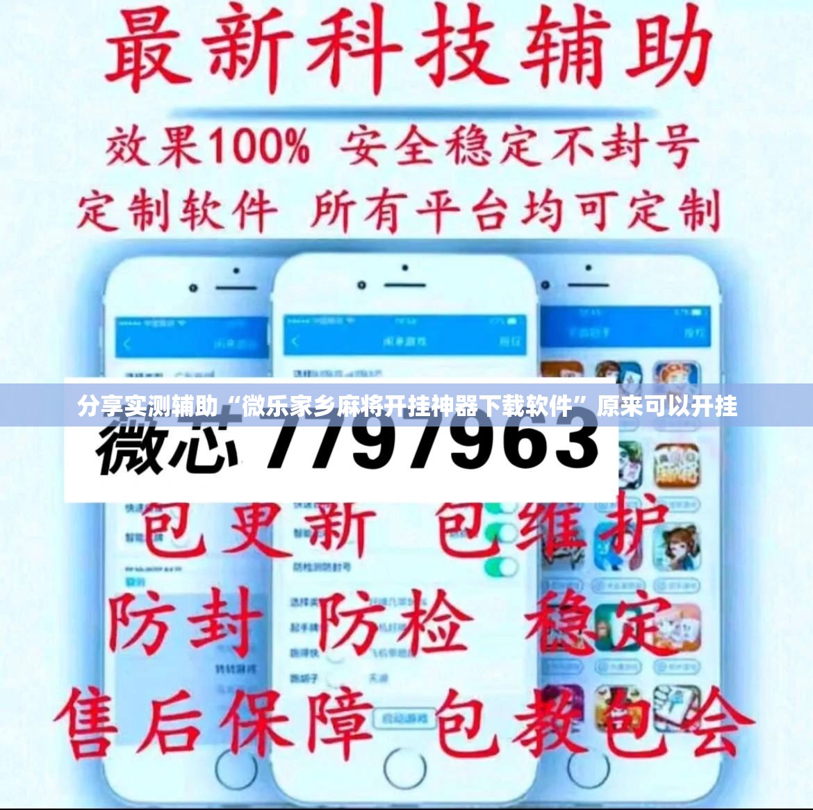 分享实测辅助“微乐家乡麻将开挂神器下载软件”原来可以开挂
