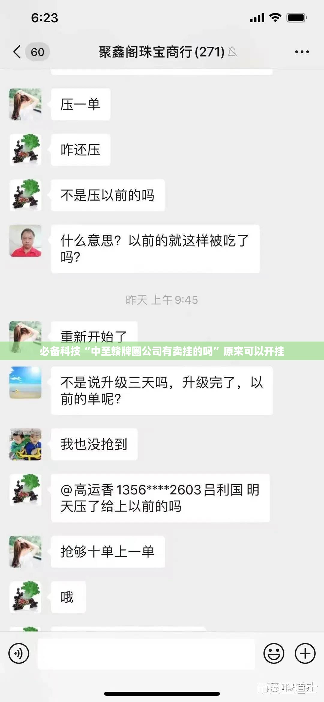 必备科技“中至赣牌圈公司有卖挂的吗”原来可以开挂
