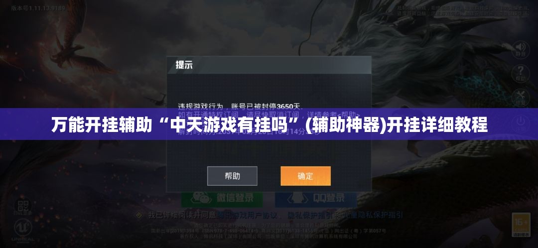 万能开挂辅助“中天游戏有挂吗”(辅助神器)开挂详细教程