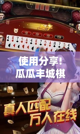 使用分享!瓜瓜丰城棋牌作弊摸奖”详细开挂教程