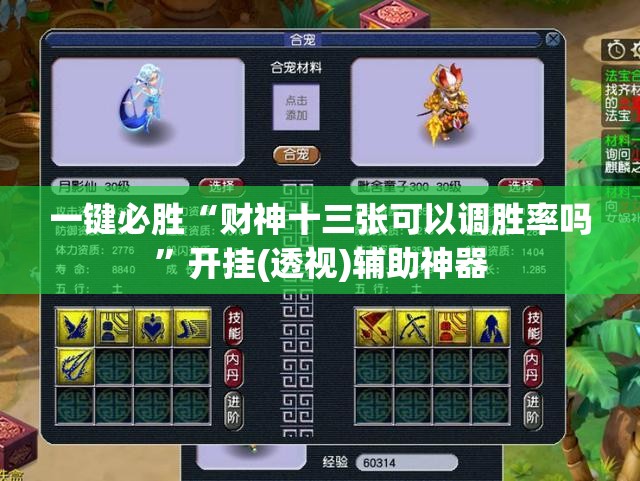 一键必胜“财神十三张可以调胜率吗”开挂(透视)辅助神器