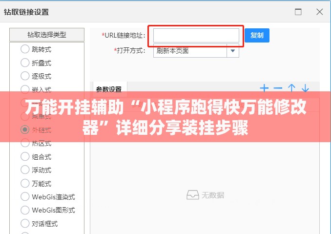 万能开挂辅助“小程序跑得快万能修改器”详细分享装挂步骤