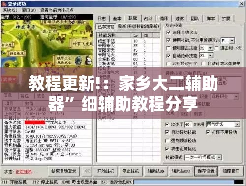 教程更新!：家乡大二辅助器”细辅助教程分享