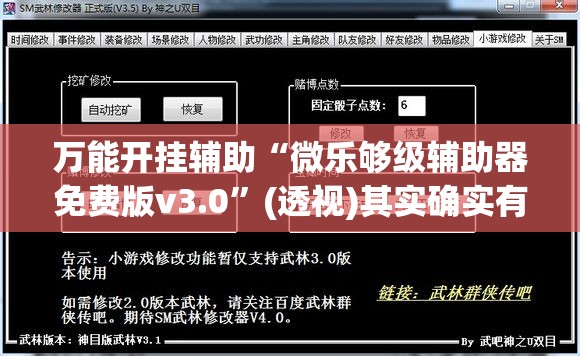 万能开挂辅助“微乐够级辅助器免费版v3.0”(透视)其实确实有挂
