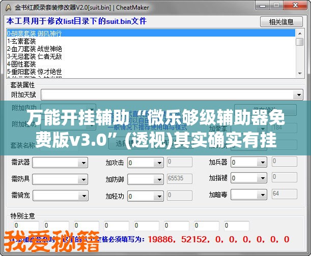 万能开挂辅助“微乐够级辅助器免费版v3.0”(透视)其实确实有挂