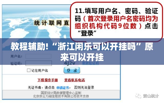 教程辅助!“浙江闲乐可以开挂吗	”原来可以开挂