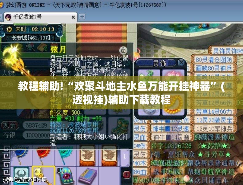 教程辅助!“欢聚斗地主水鱼万能开挂神器	”(透视挂)辅助下载教程