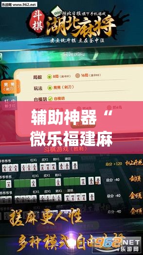 辅助神器“微乐福建麻将有挂么”开挂(透视)辅助神器