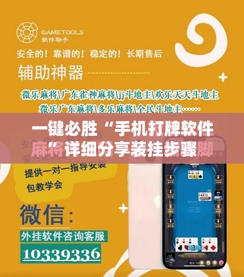 一键必胜“手机打牌软件	”详细分享装挂步骤