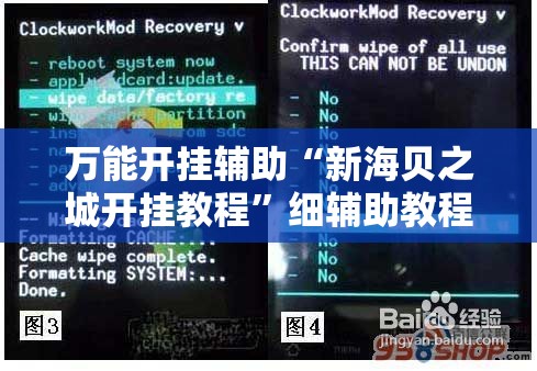 万能开挂辅助“新海贝之城开挂教程”细辅助教程分享
